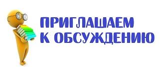 Открытое обсуждение проекта «Научно-практическая конференция для учащихся начальной школы»
